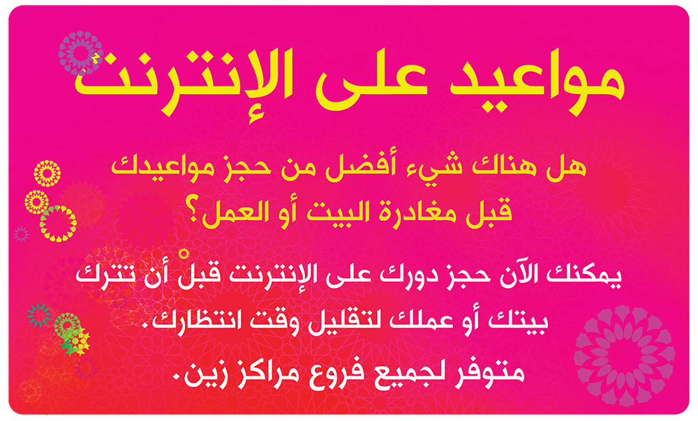 Arabic online appointment-V2-02.png